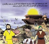 قصة قصيرة للاطفال سيدنا نوح عليه السلام