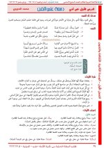 حل لغة عربية الوحدة الثانية الصف السابع الفصل الأول 2022 المنهاج السوري