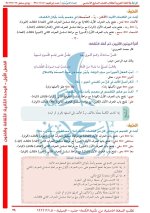 حل لغة عربية الوحدة الثانية الصف السابع الفصل الأول 2022 المنهاج السوري