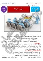 شرح وحل درس مهارات القيادة تربية وطنية بكلوريا 2022 المنهاج السوري