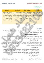 شرح وحل درس مهارات القيادة تربية وطنية بكلوريا 2022 المنهاج السوري