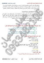 شرح وحل درس مهارات القيادة تربية وطنية بكلوريا 2022 المنهاج السوري