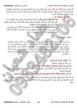 شرح وحل درس مهارات القيادة تربية وطنية بكلوريا 2022 المنهاج السوري