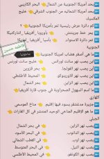 نقاط مهمة على الوحدة الأولى جغرافيا للصف الثالث الإعدادي ترم اول 2022