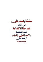 قواعد النحو أقسام الكلمة للمرحلة الابتدائية المناهج المصرية