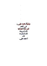 قواعد النحو أقسام الكلمة للمرحلة الابتدائية المناهج المصرية