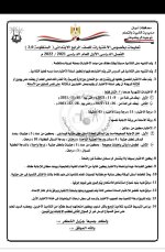 تعليمات هامة جداً بخصوص الاختبارات للصف الرابع الابتدائي