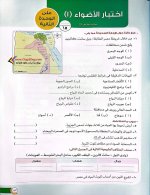 إختبارات كتاب الأضواء فى الدراسات للصف الرابع الأبتدائي ترم اول 2022