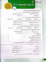 إختبارات كتاب الأضواء فى الدراسات للصف الرابع الأبتدائي ترم اول 2022