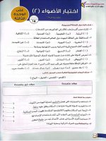 إختبارات كتاب الأضواء فى الدراسات للصف الرابع الأبتدائي ترم اول 2022