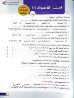 إختبارات كتاب الأضواء فى الدراسات للصف الرابع الأبتدائي ترم اول 2022