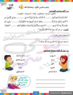 تربية دينية إسلامية للصف الثاني الأبتدائي ترم أول 2022