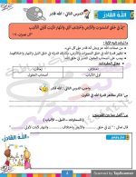 تربية دينية إسلامية للصف الثاني الأبتدائي ترم أول 2022