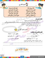 تربية دينية إسلامية للصف الثاني الأبتدائي ترم أول 2022