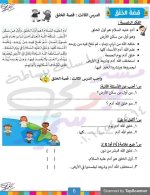 تربية دينية إسلامية للصف الثاني الأبتدائي ترم أول 2022