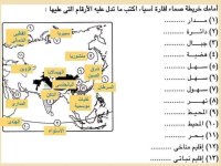 أسئلة متنوعة وإجاباتها على الوحدة الأولى جغرافيا للصف الثالث الإعدادي ترم أول 2022