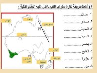 أسئلة متنوعة وإجاباتها على الوحدة الأولى جغرافيا للصف الثالث الإعدادي ترم أول 2022