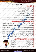 إختبارات لشهر أكتوبر فى الرياضيات للصف الرابع الأبتدائي ترم أول