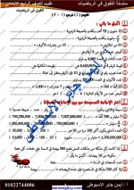 إختبارات لشهر أكتوبر فى الرياضيات للصف الرابع الأبتدائي ترم أول