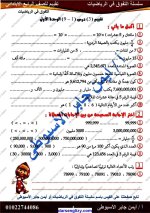 إختبارات لشهر أكتوبر فى الرياضيات للصف الرابع الأبتدائي ترم أول