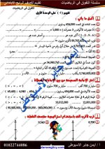 إختبارات لشهر أكتوبر فى الرياضيات للصف الرابع الأبتدائي ترم أول
