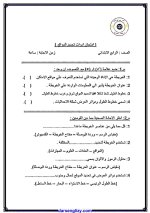 اختبار لشهر اكتوبر فى الدراسات للصف الرابع الأبتدائي ترم أول 2022