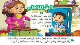 الدرس الثالث قصة طبق الطعام لغة عربية للصف الثالث الأبتدائي ترم أول 2022