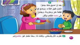 الدرس الثالث قصة طبق الطعام لغة عربية للصف الثالث الأبتدائي ترم أول 2022