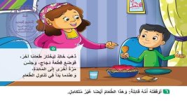 الدرس الثالث قصة طبق الطعام لغة عربية للصف الثالث الأبتدائي ترم أول 2022