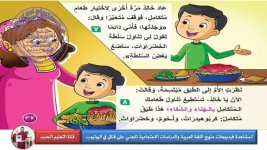 الدرس الثالث قصة طبق الطعام لغة عربية للصف الثالث الأبتدائي ترم أول 2022