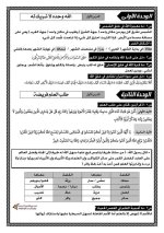 تربية دينية إسلامية للصف السادس الأبتدائي ترم أول 2022