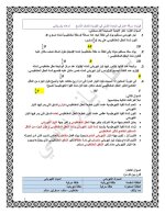 ورقة عمل فيزياء الوحدة الأولى الصف التاسع 2022 المنهاج السوري