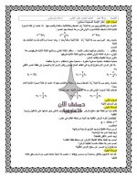 أوراق عمل في الفيزياء والكيمياء الصف الحادي عشر 2022 المنهاج السوري