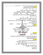 أوراق عمل في الفيزياء والكيمياء الصف الحادي عشر 2022 المنهاج السوري