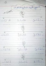 أوراق تدريبات على حركة الفتح للتأســــيـــس