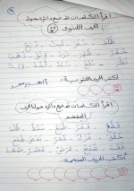 أوراق تدريبات على حركة الفتح للتأســــيـــس