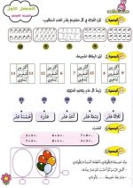 تمرينات في الحساب لتلاميذ السنة الأولى ⁦