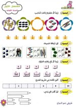 مهارات مسك القلم والخطوط و كتابة الارقام والجمع والتلوين