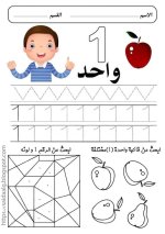 مهارات مسك القلم والخطوط و كتابة الارقام والجمع والتلوين