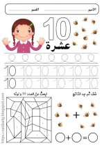 مهارات مسك القلم والخطوط و كتابة الارقام والجمع والتلوين