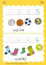 مهارات مسك القلم والخطوط و كتابة الارقام والجمع والتلوين