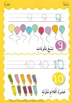 مهارات مسك القلم والخطوط و كتابة الارقام والجمع والتلوين