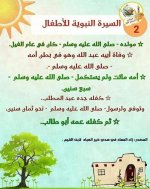 قصة سيدنا محمد صلى الله عليه وسلم للأطفال