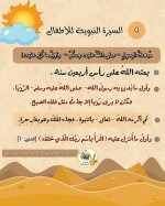 قصة سيدنا محمد صلى الله عليه وسلم للأطفال