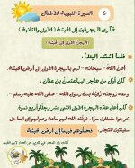 قصة سيدنا محمد صلى الله عليه وسلم للأطفال