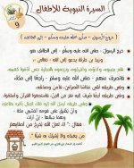 قصة سيدنا محمد صلى الله عليه وسلم للأطفال