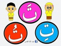 تثبيت الفتحة و الضمة و الكسرة لأطفال السنة الأولى