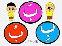 تثبيت الفتحة و الضمة و الكسرة لأطفال السنة الأولى