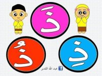 تثبيت الفتحة و الضمة و الكسرة لأطفال السنة الأولى