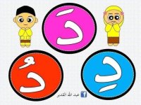 تثبيت الفتحة و الضمة و الكسرة لأطفال السنة الأولى